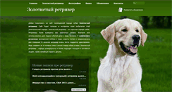 Desktop Screenshot of golden-retriver.info
